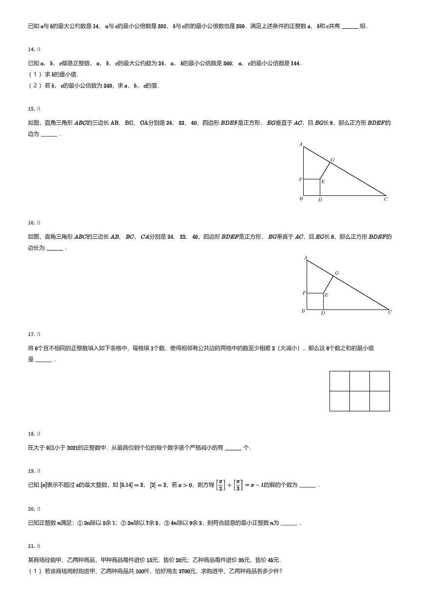 2022年北京小升初数学试卷（清华附考试 综合潜能素养体验数学）（有答案解析）第2页