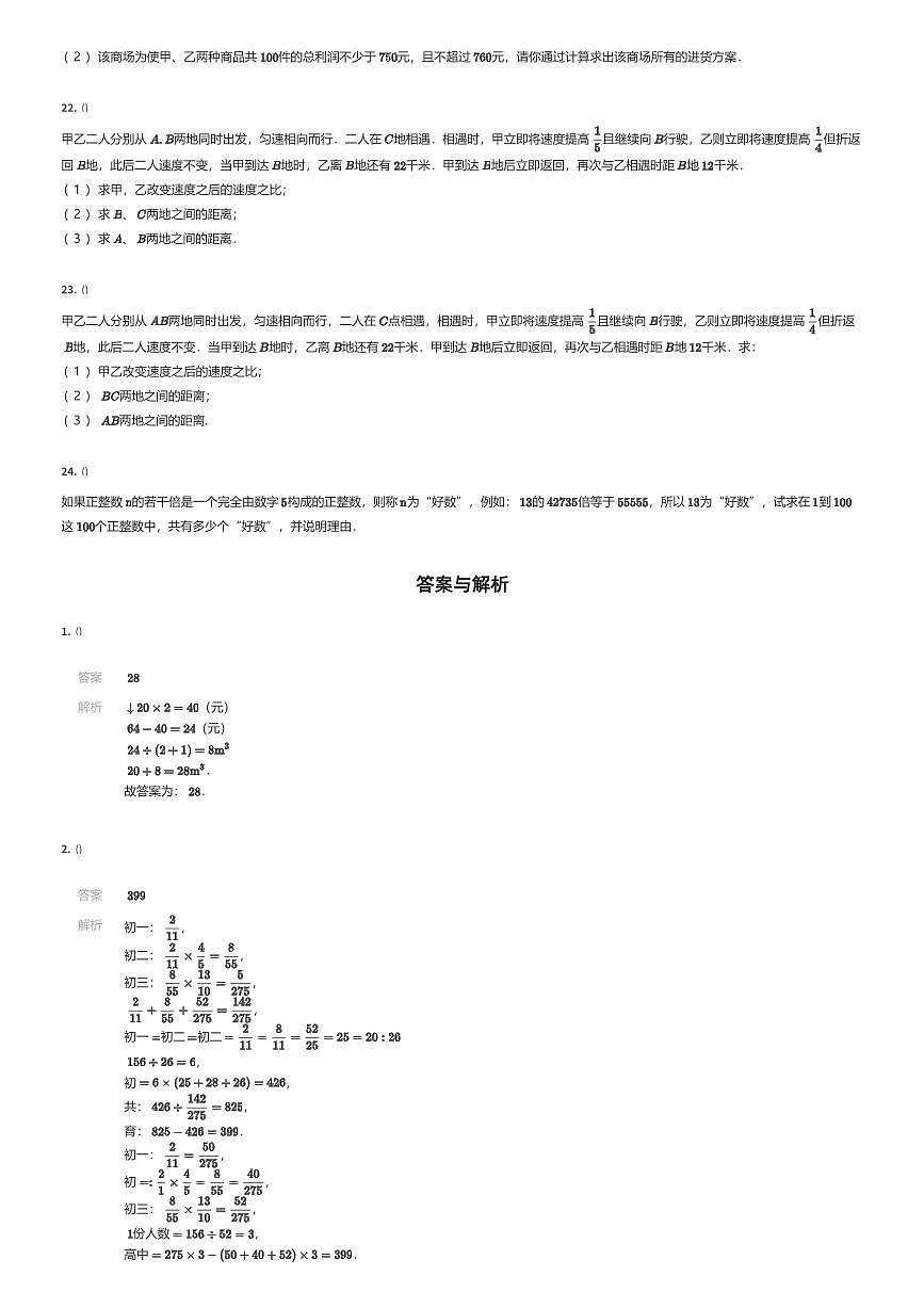 2022年北京小升初数学试卷（清华附考试 综合潜能素养体验数学）（有答案解析）第3页