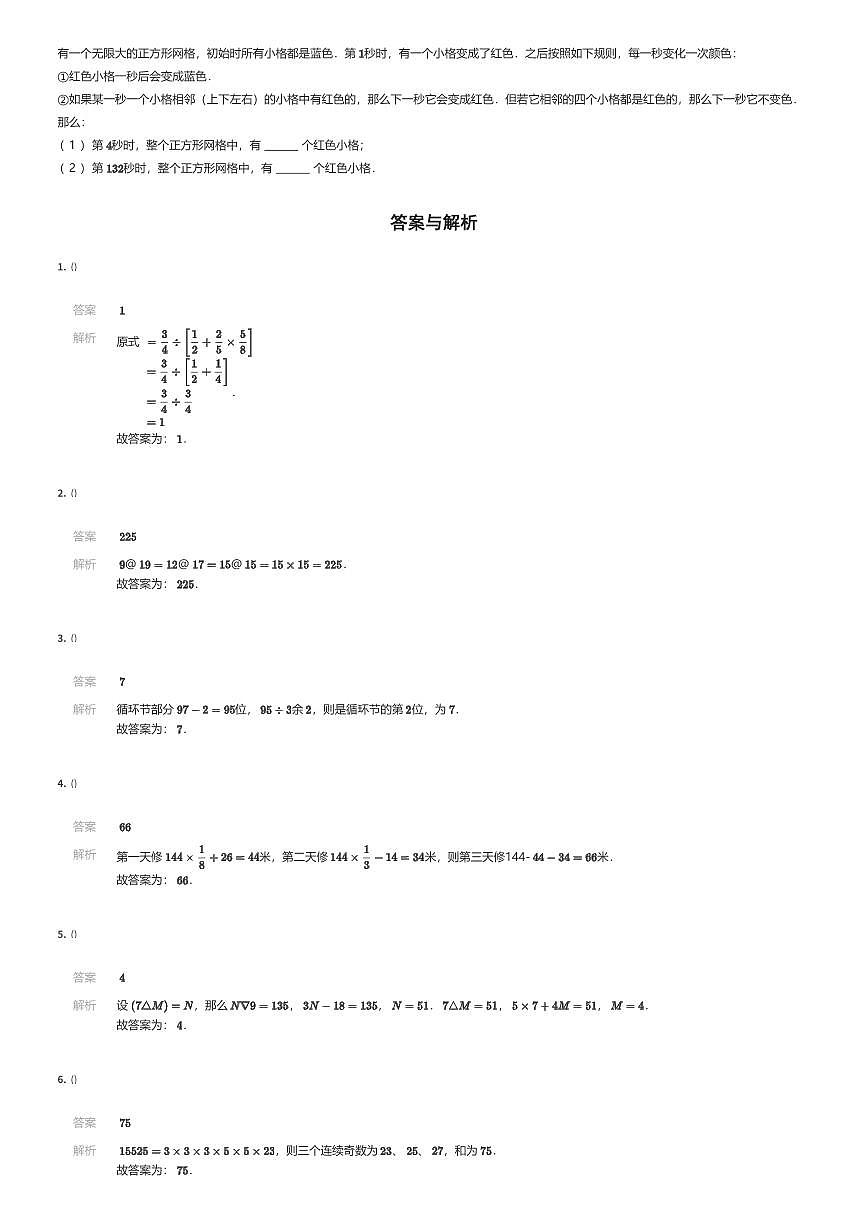 2024年北京东城区小升初数学试卷（汇文DZ考试）五年级（有答案解析）第2页