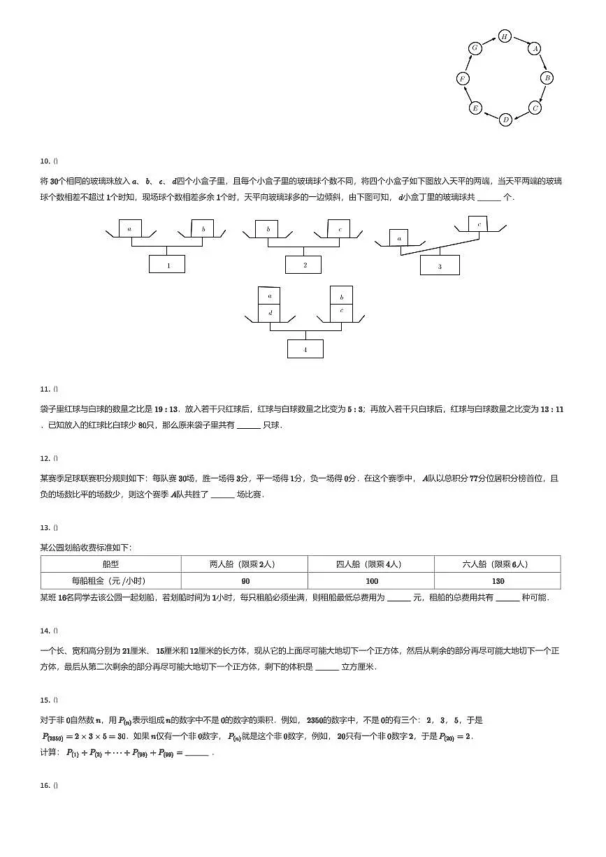 2024年北京海淀区小升初数学试卷（DZ考试101）（有答案解析）第2页