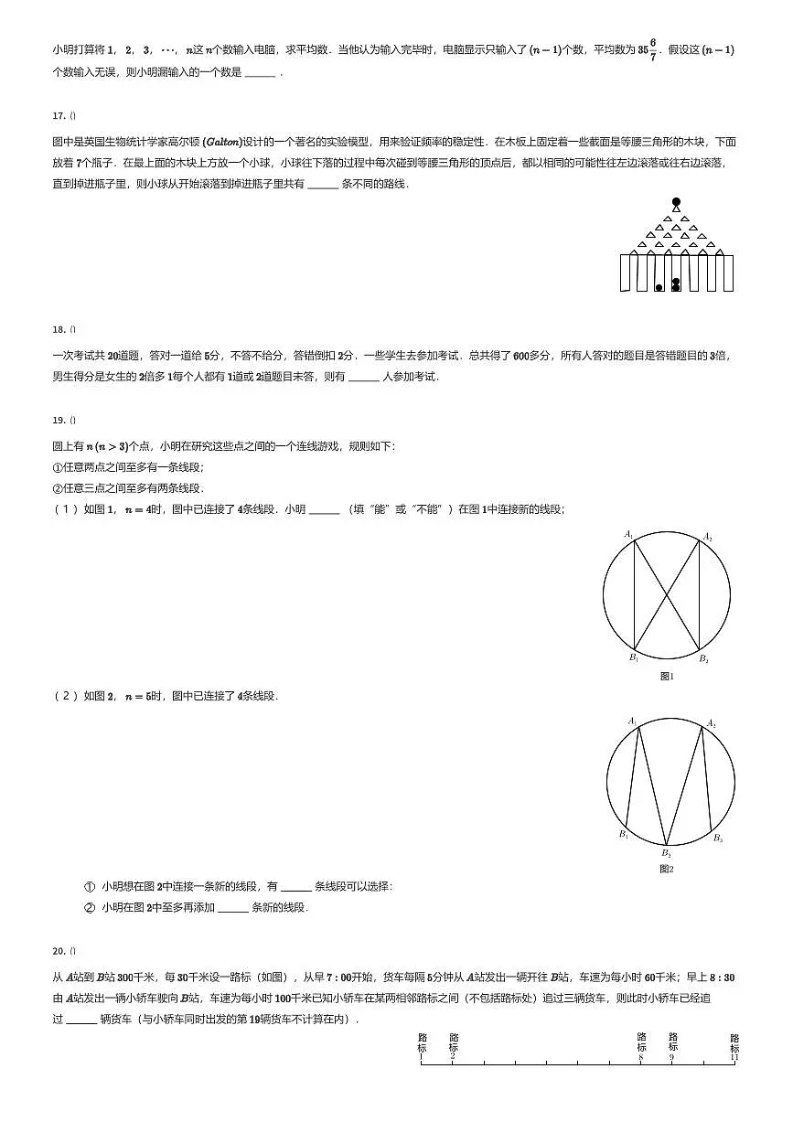 2024年北京海淀区小升初数学试卷（DZ考试101）（有答案解析）第3页