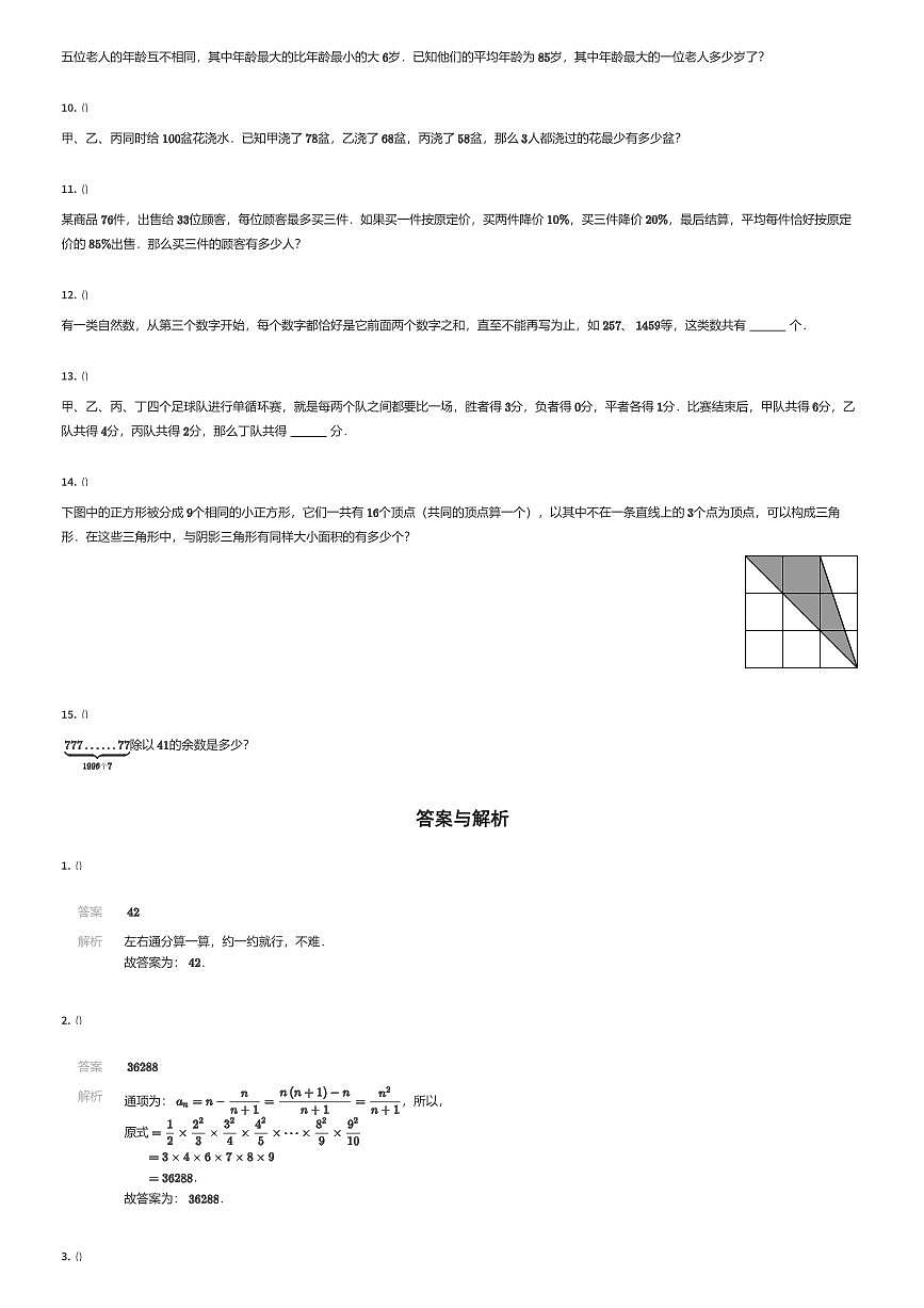 2024年北京西城区小升初数学试卷（北师大实验丘班二试）（有答案解析）第2页