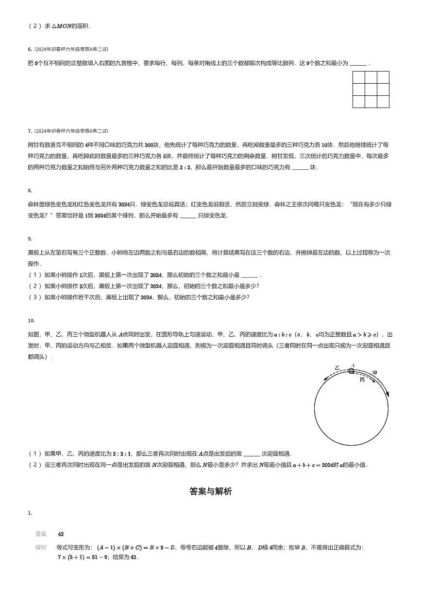2024年迎春杯六年级A卷竞赛数学试卷（有答案解析）第2页