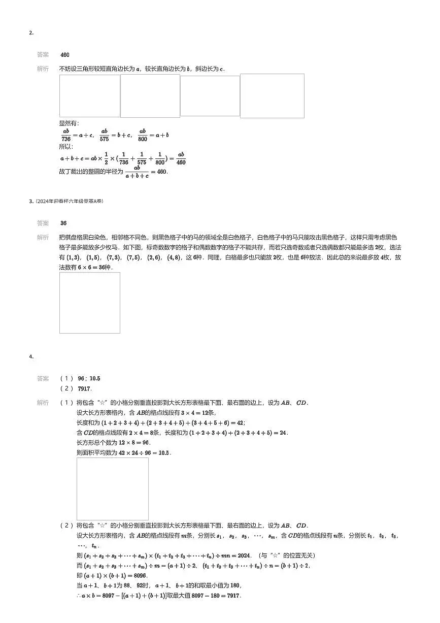 2024年迎春杯六年级A卷竞赛数学试卷（有答案解析）第3页