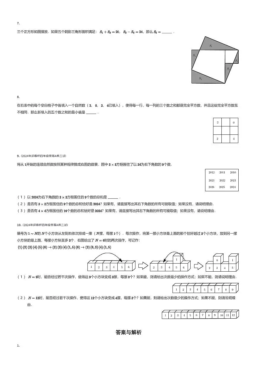 2024年迎春杯四年级A卷竞赛数学试卷（有答案解析）第2页