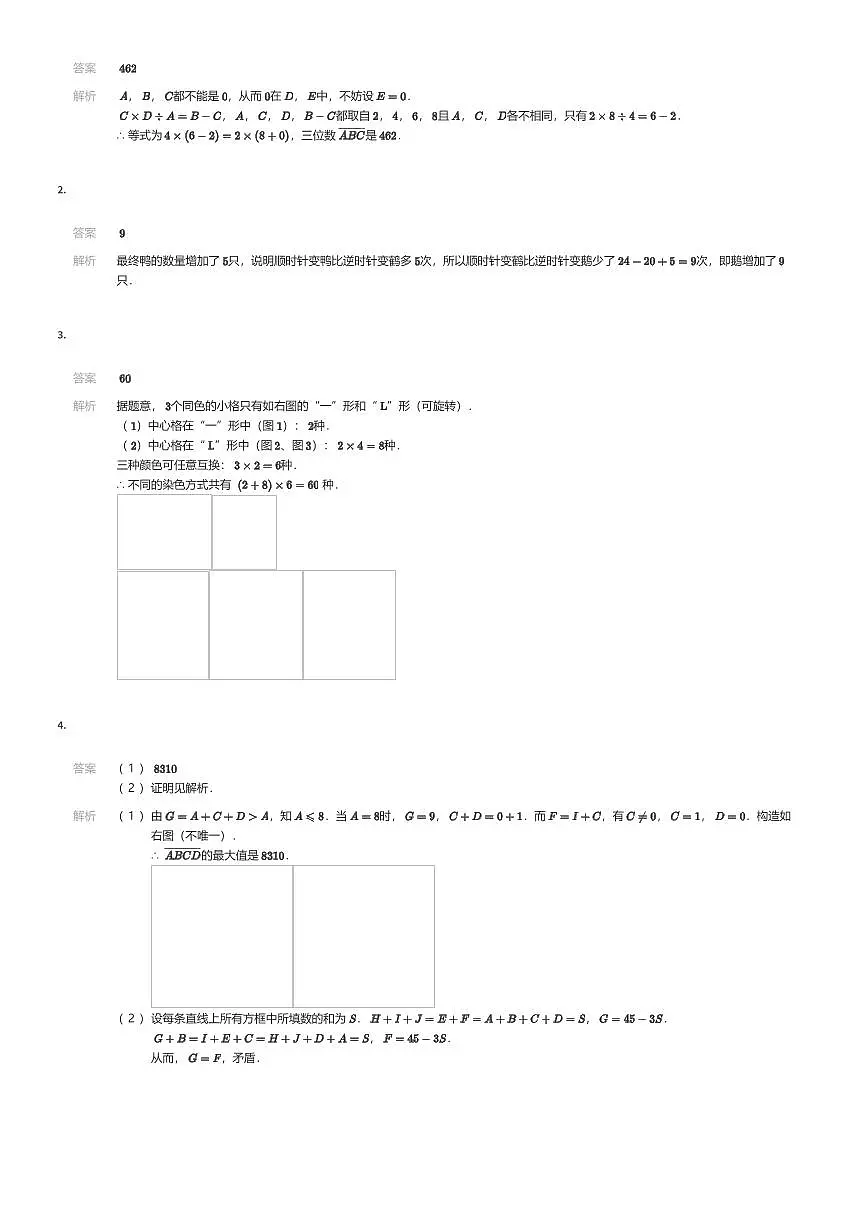 2024年迎春杯四年级A卷竞赛数学试卷（有答案解析）第3页