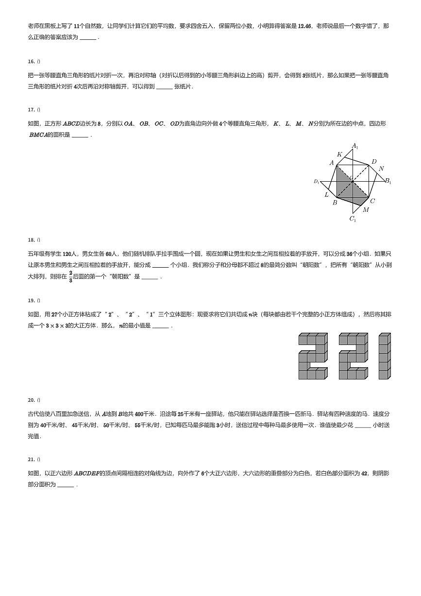 2024年北京朝阳区小升初数学试卷（期末加试）（有答案解析）第3页