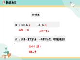 冀教版二年级上册数学第五单元（用乘法口诀求商）9《数学连环画》课件+教案