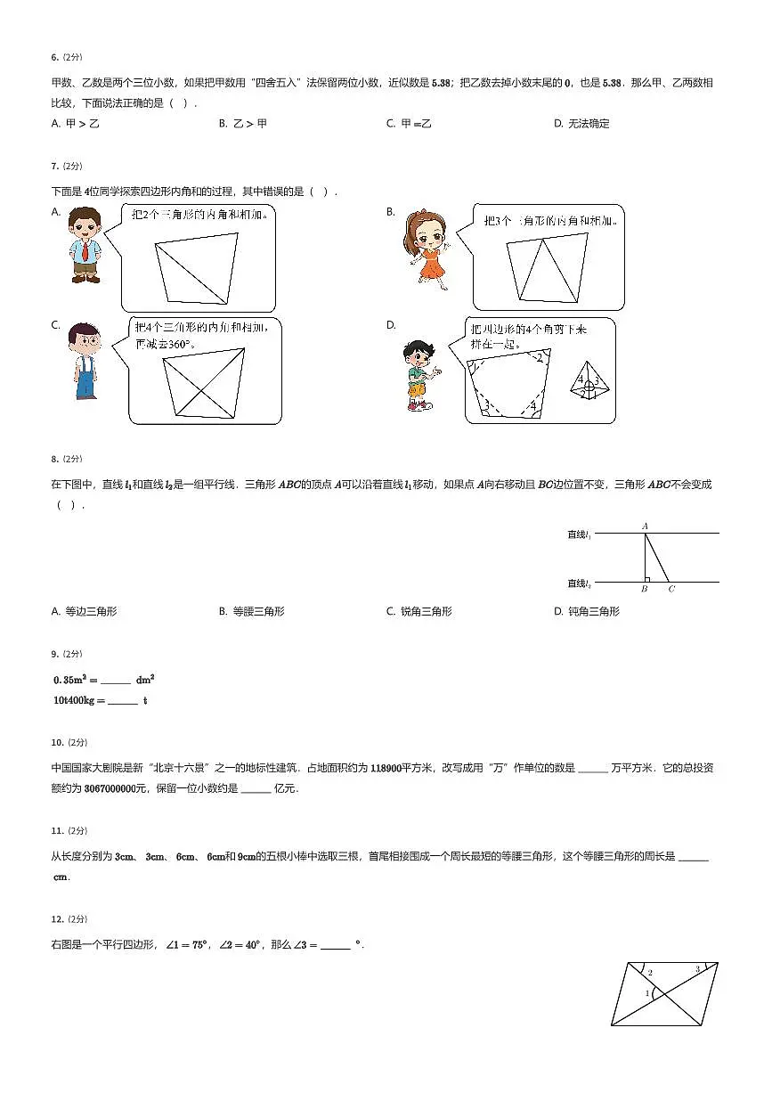 2024~2025学年北京西城区四年级下学期期末数学试卷（有答案解析）第2页