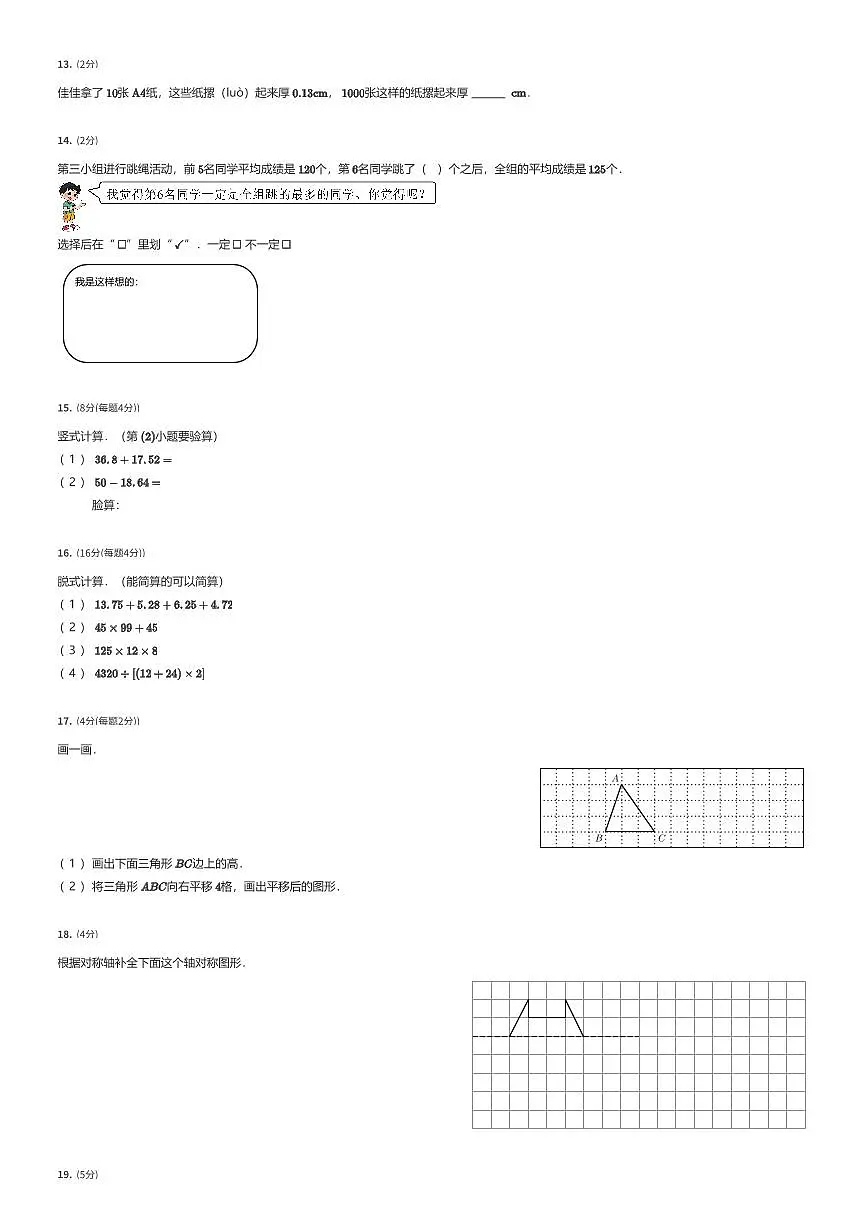 2024~2025学年北京西城区四年级下学期期末数学试卷（有答案解析）第3页