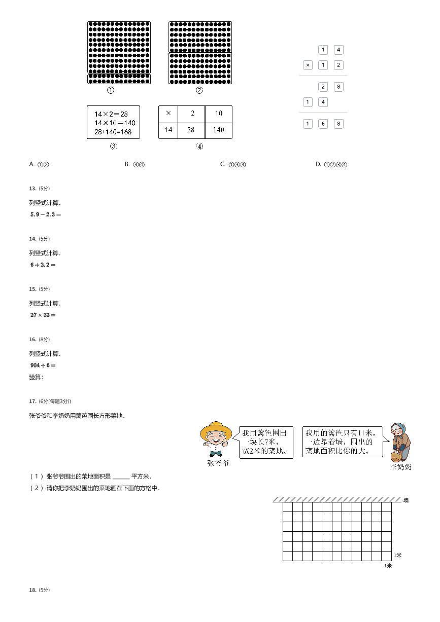 2024~2025学年北京朝阳区三年级下学期期末数学试卷（有答案解析）第3页