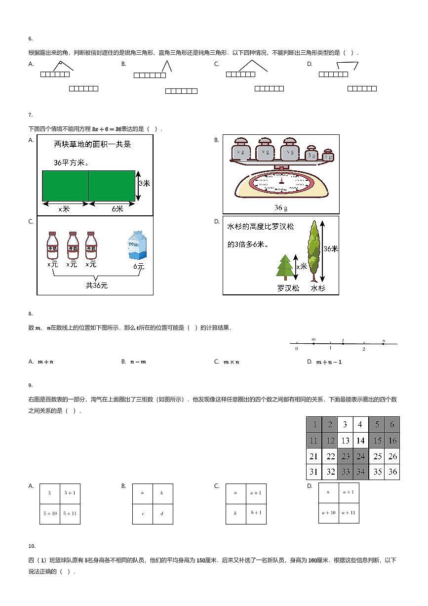 2024~2025学年北京海淀区四年级下学期期末数学试卷（有答案解析）第2页