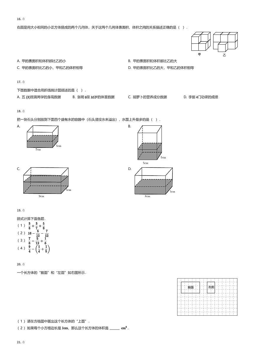 2024~2025学年北京东城区五年级下学期期末数学试卷（有答案解析）第3页