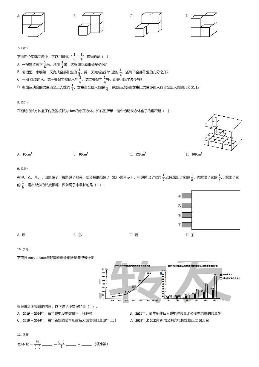 2024~2025学年北京朝阳区五年级下学期期末数学试卷（有答案解析）第2页