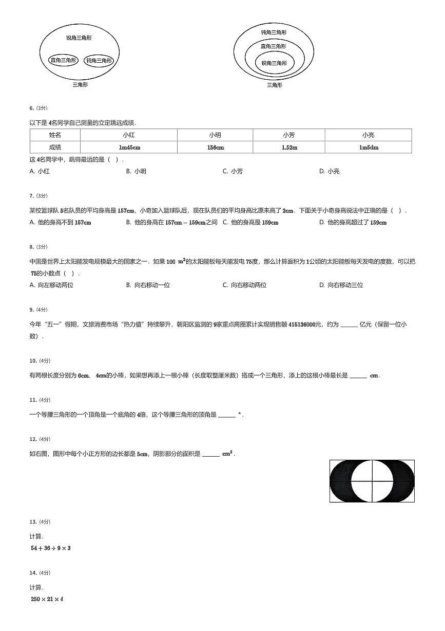 2024~2025学年北京朝阳区四年级下学期期末数学试卷（有答案解析）第2页