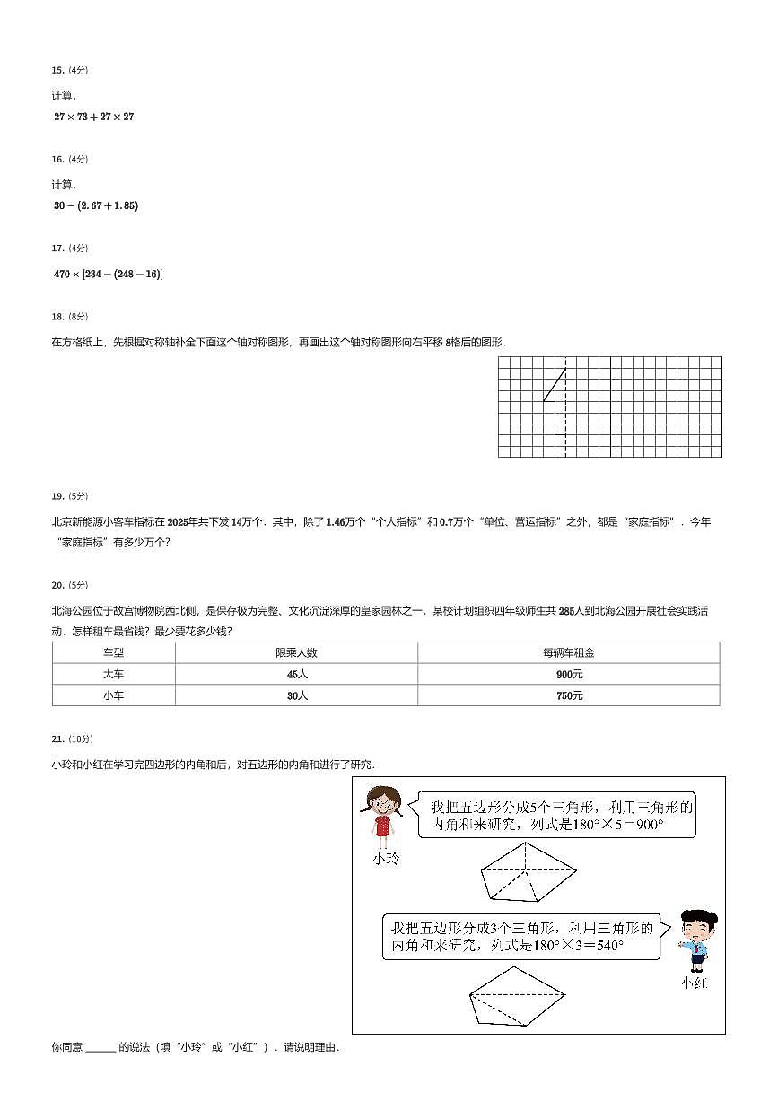 2024~2025学年北京朝阳区四年级下学期期末数学试卷（有答案解析）第3页