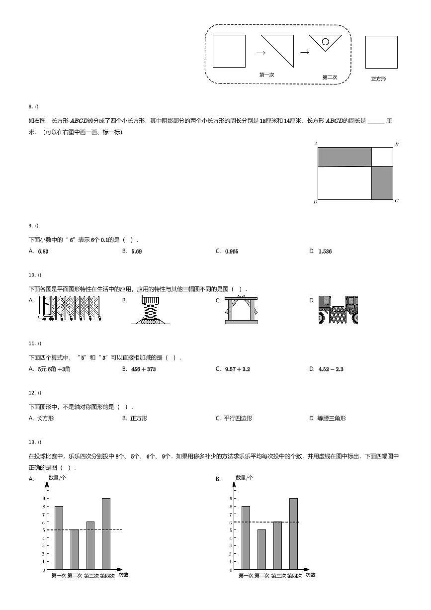 2024~2025学年北京东城区四年级下学期期末数学试卷（有答案解析）第2页