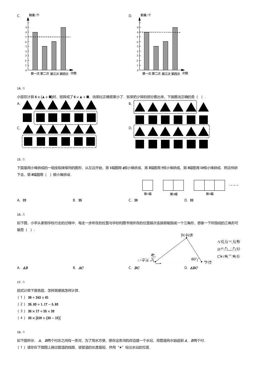 2024~2025学年北京东城区四年级下学期期末数学试卷（有答案解析）第3页