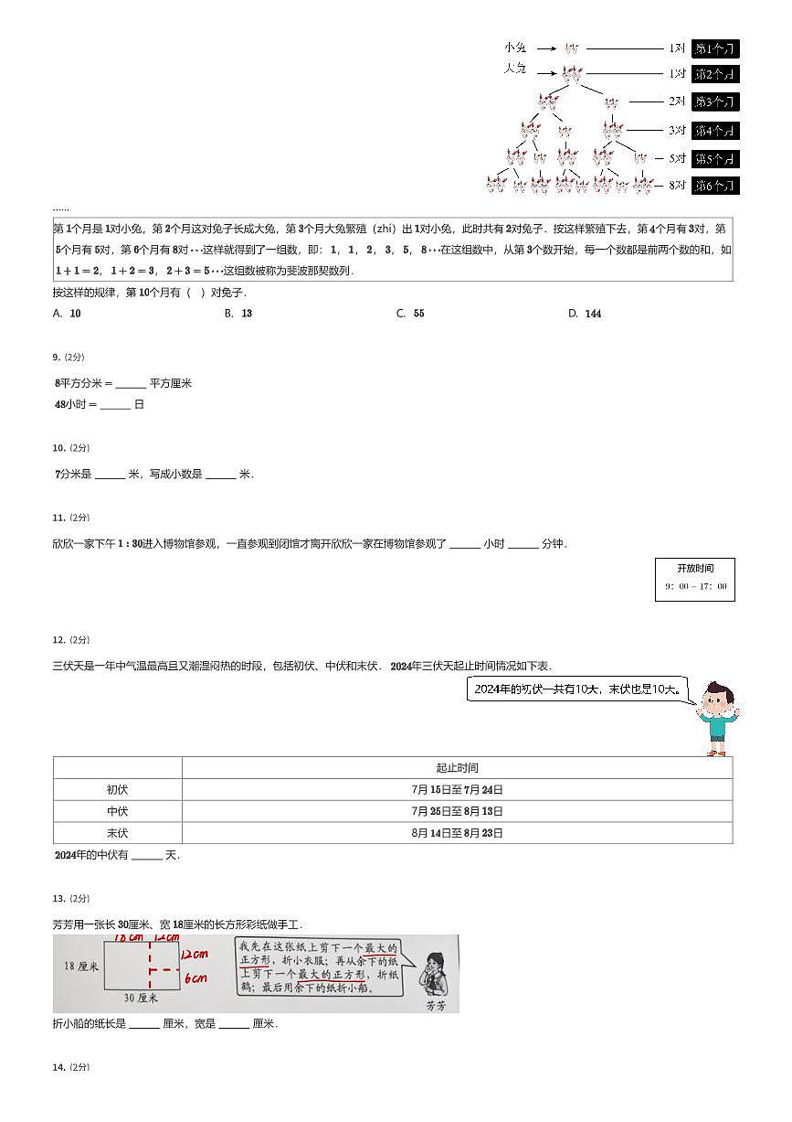2024~2025学年北京西城区三年级下学期期末数学试卷（有答案解析）第2页