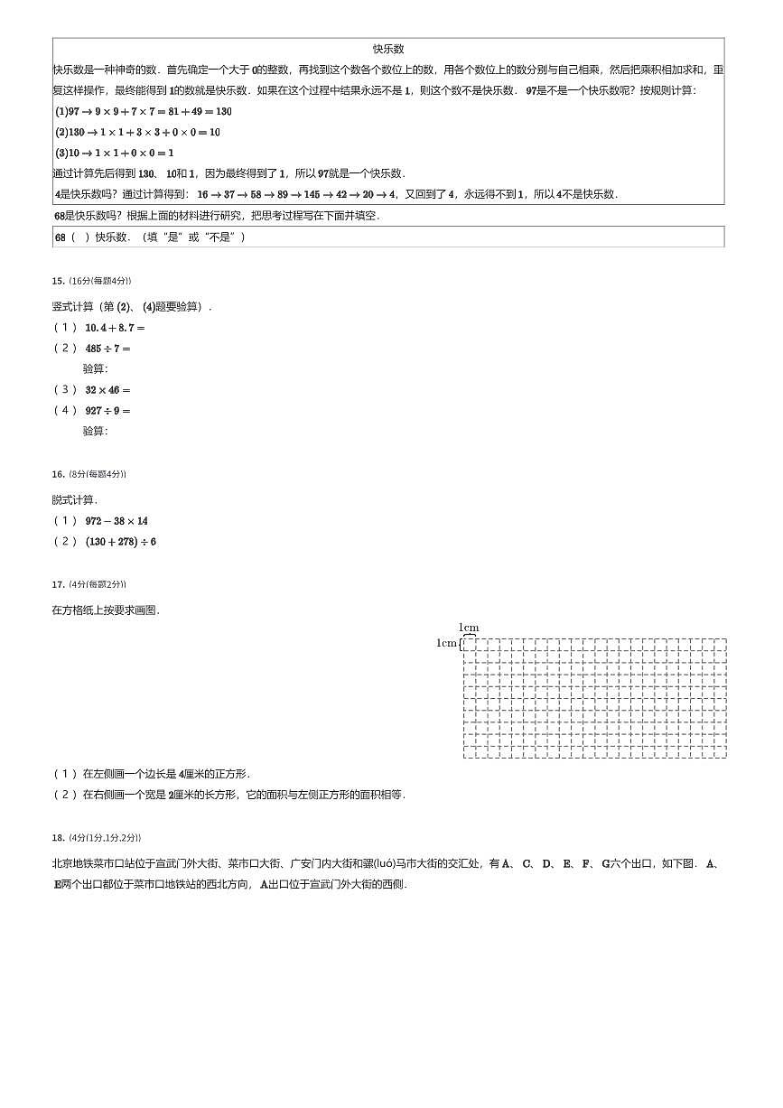 2024~2025学年北京西城区三年级下学期期末数学试卷（有答案解析）第3页
