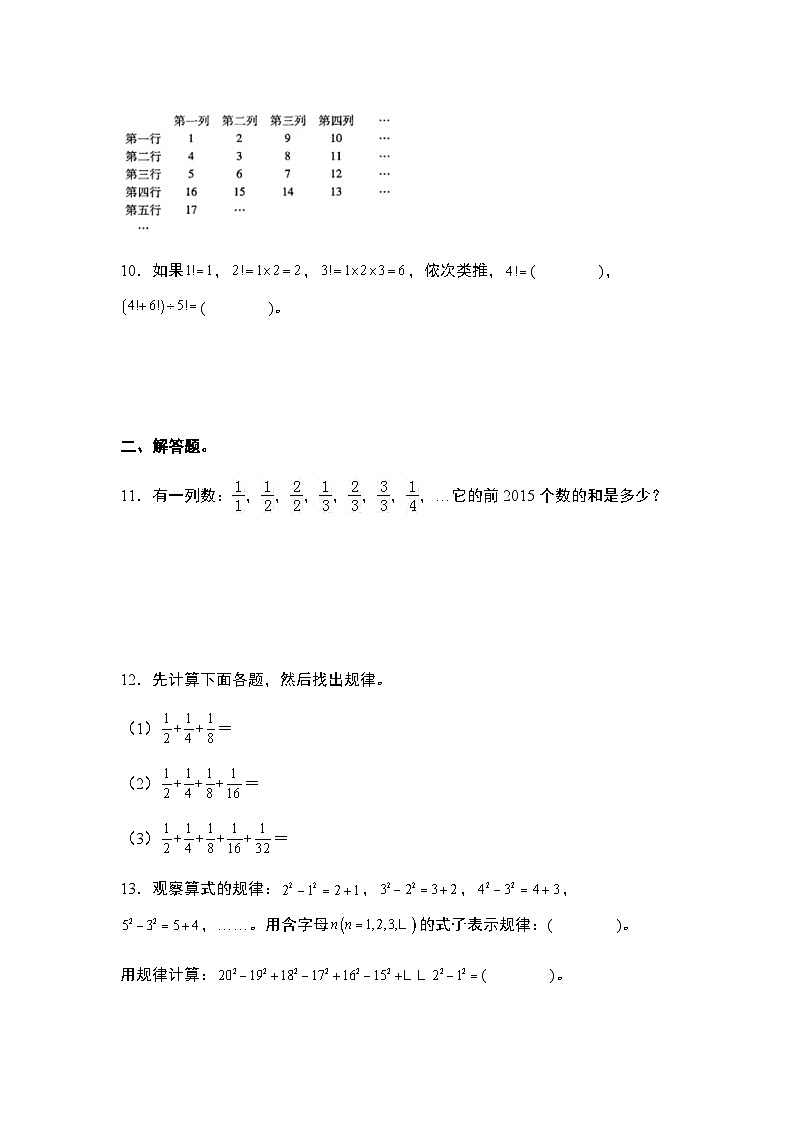 2023-2024学年六年级数学上册——第八单元《数列、算式、数表规律综合》典型例题练习（含答案）第2页