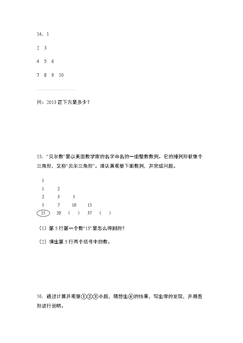 2023-2024学年六年级数学上册——第八单元《数列、算式、数表规律综合》典型例题练习（含答案）第3页