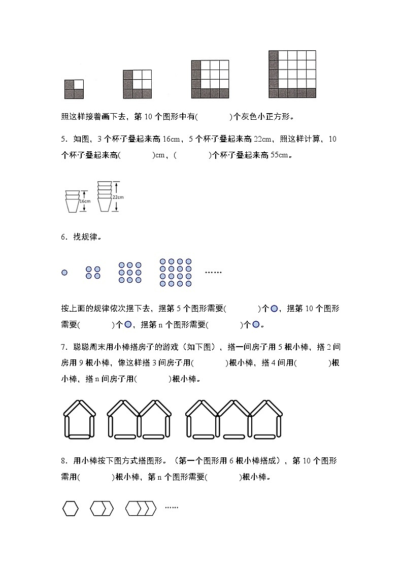 2023-2024学年六年级数学上册——第八单元《图形、数形、图式规律综合》典型例题练习（含答案）第2页