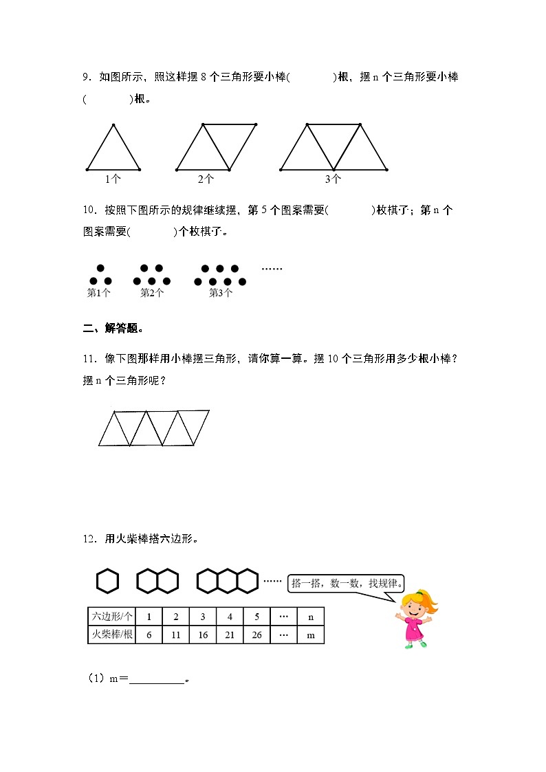 2023-2024学年六年级数学上册——第八单元《图形、数形、图式规律综合》典型例题练习（含答案）第3页