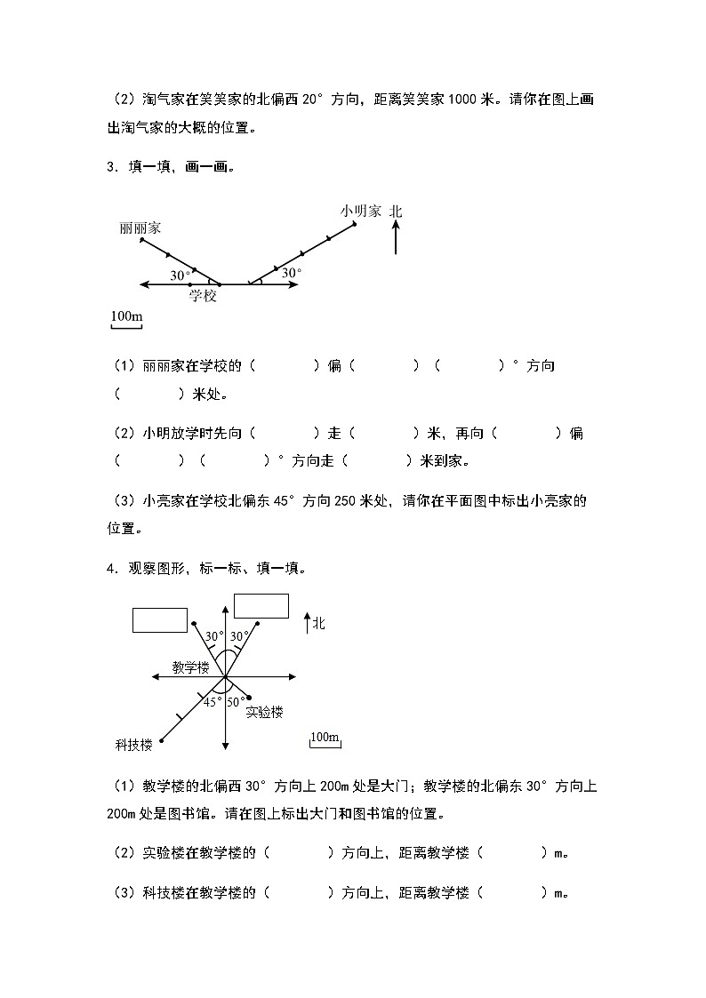 2023-2024学年六年级数学上册——第二单元《确定位置和描述路线》典型例题练习（含答案）第2页