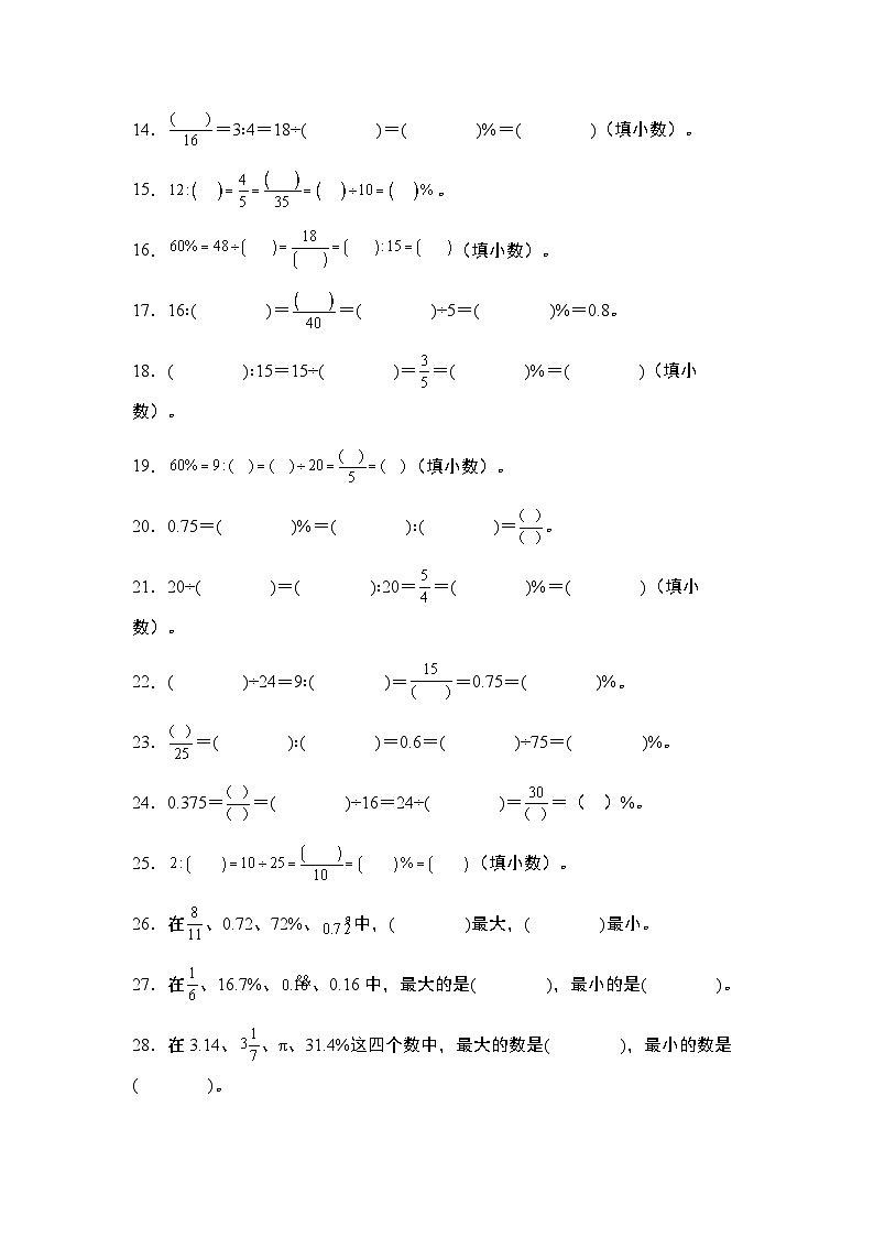 2023-2024学年六年级数学上册——第六单元《百分数、分数、小数、比综合转化》典型例题练习（含答案）第2页