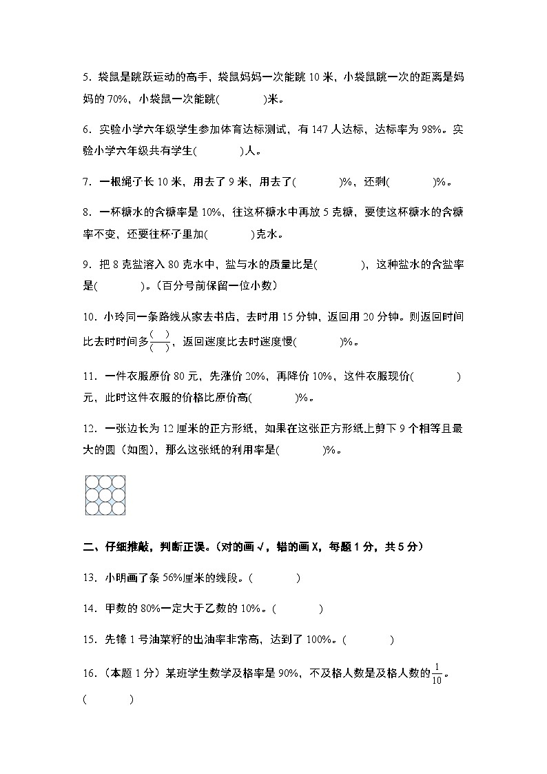 2023-2024学年六年级数学上册——第六单元《百分数》同步素养测评卷（含答案）第2页