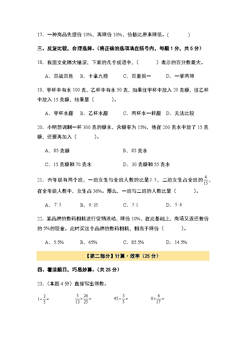 2023-2024学年六年级数学上册——第六单元《百分数》同步素养测评卷（含答案）第3页