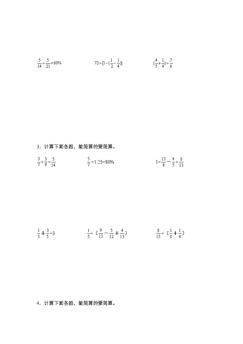 2023-2024学年六年级数学上册——第六单元《百分数混合运算和简便计算二》典型例题练习（含答案）第2页