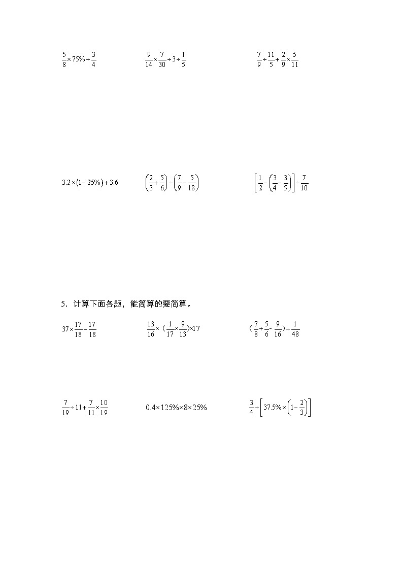 2023-2024学年六年级数学上册——第六单元《百分数混合运算和简便计算二》典型例题练习（含答案）第3页