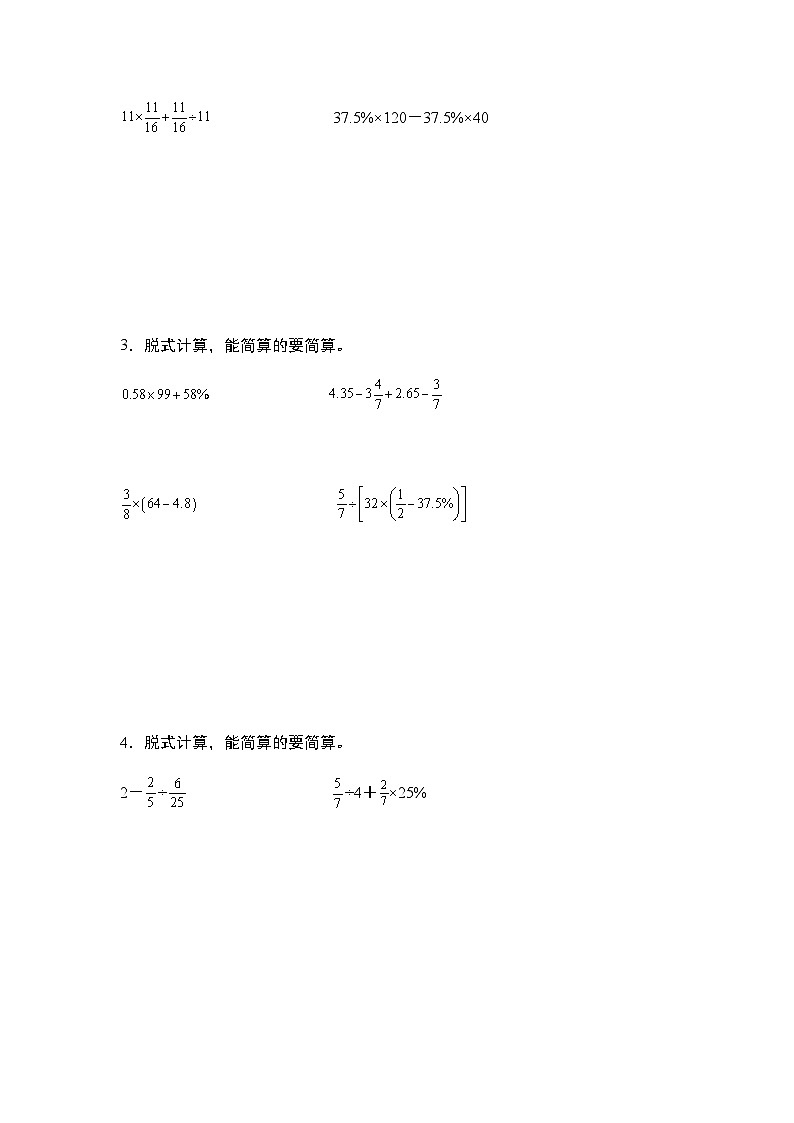 2023-2024学年六年级数学上册——第六单元《百分数混合运算和简便计算一》典型例题练习（含答案）第2页