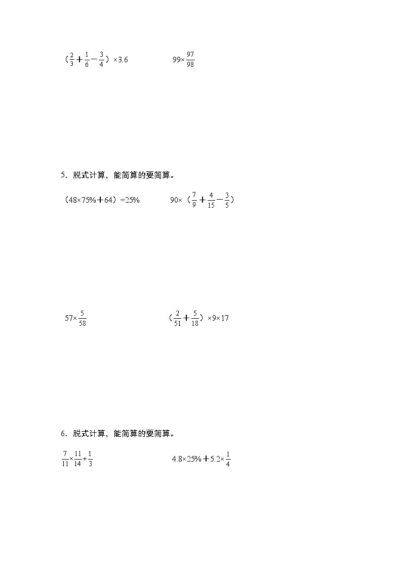 2023-2024学年六年级数学上册——第六单元《百分数混合运算和简便计算一》典型例题练习（含答案）第3页