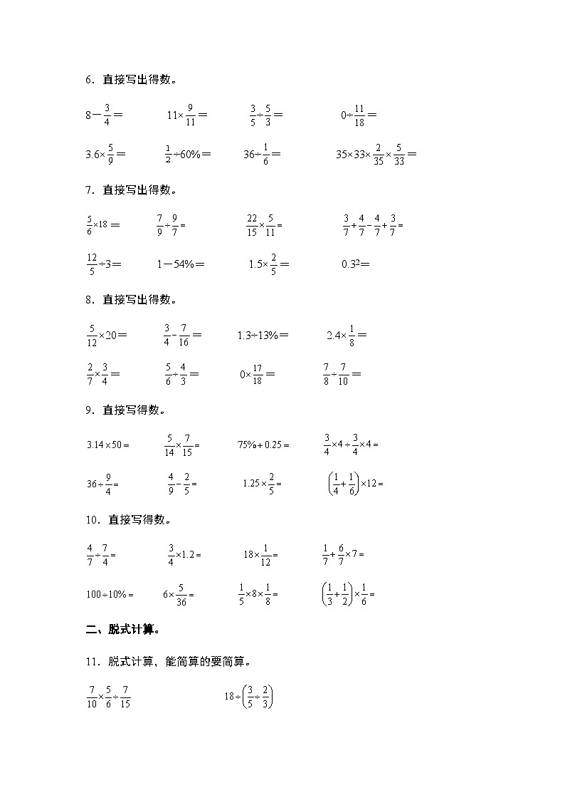 2023-2024学年六年级数学上册——第六单元《百分数计算》典型例题练习（含答案）第2页