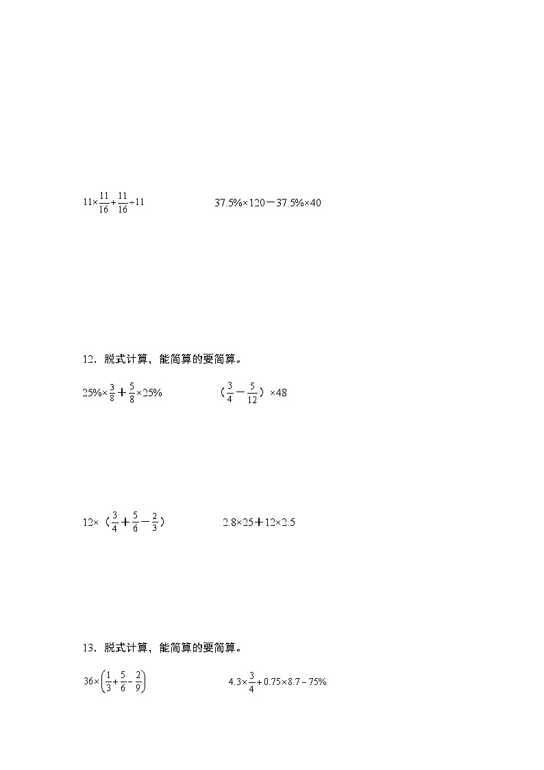 2023-2024学年六年级数学上册——第六单元《百分数计算》典型例题练习（含答案）第3页