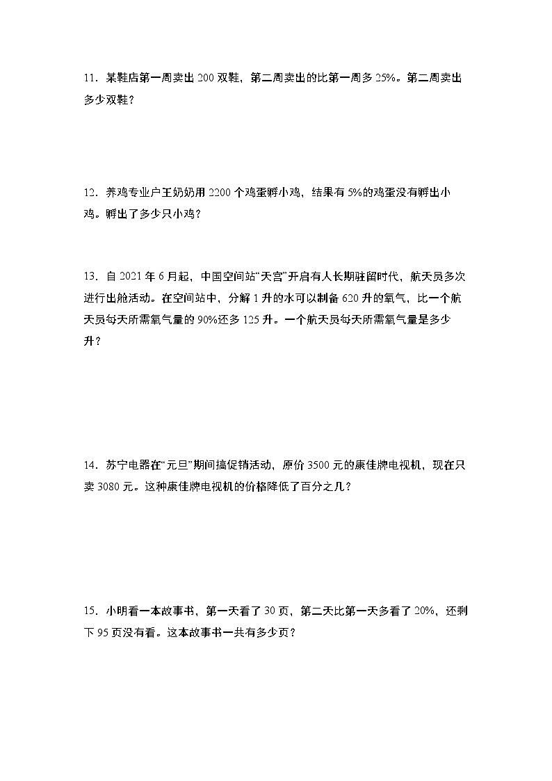 2023-2024学年六年级数学上册——第六单元《百分数应用》典型例题练习（含答案）第2页
