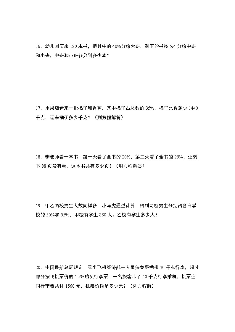 2023-2024学年六年级数学上册——第六单元《百分数应用》典型例题练习（含答案）第3页