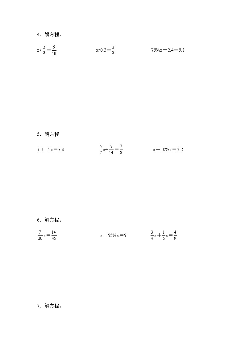 2023-2024学年六年级数学上册——第六单元《百分数与解方程》典型例题练习（含答案）第2页