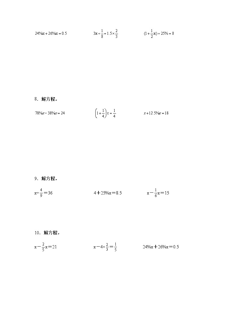 2023-2024学年六年级数学上册——第六单元《百分数与解方程》典型例题练习（含答案）第3页