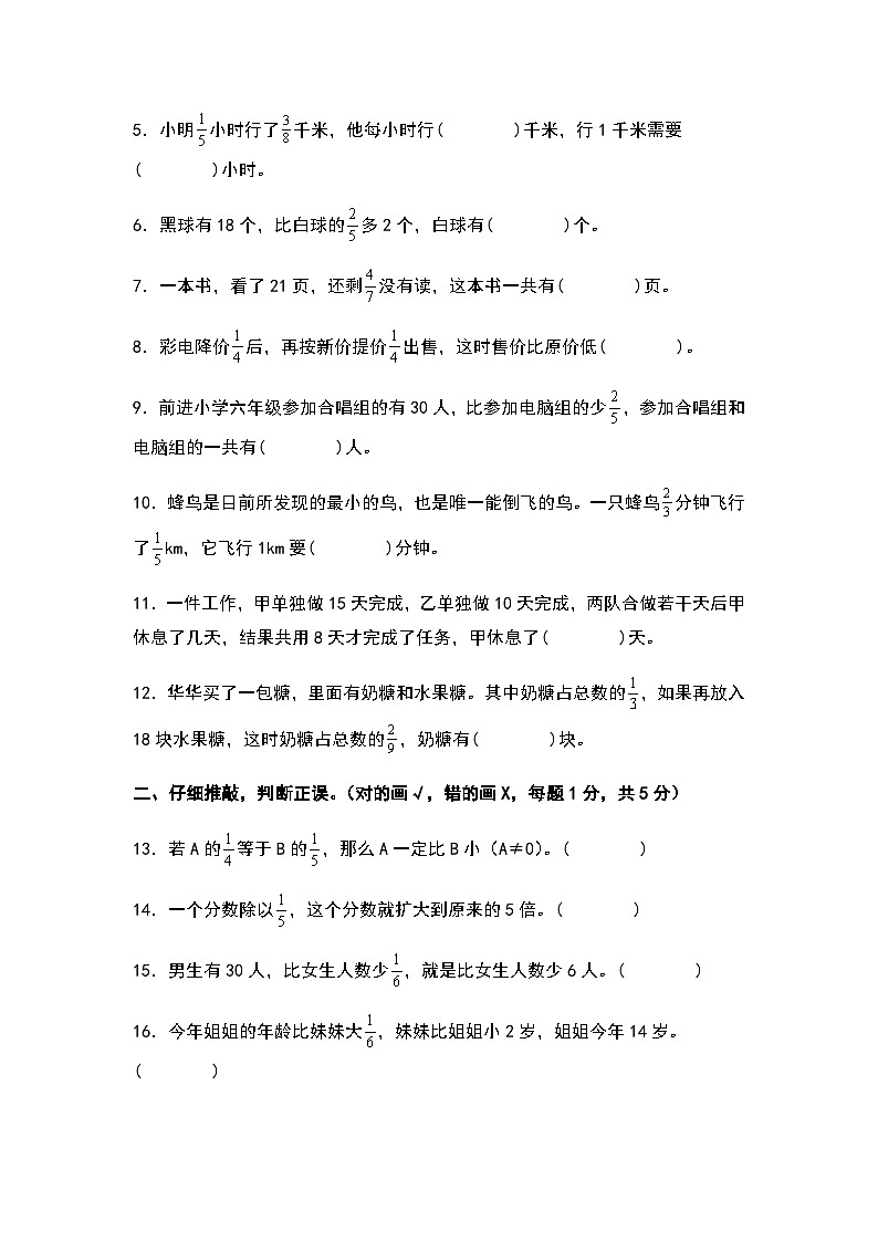 2023-2024学年六年级数学上册——第三单元《分数除法》典型例题练习（含答案）第2页