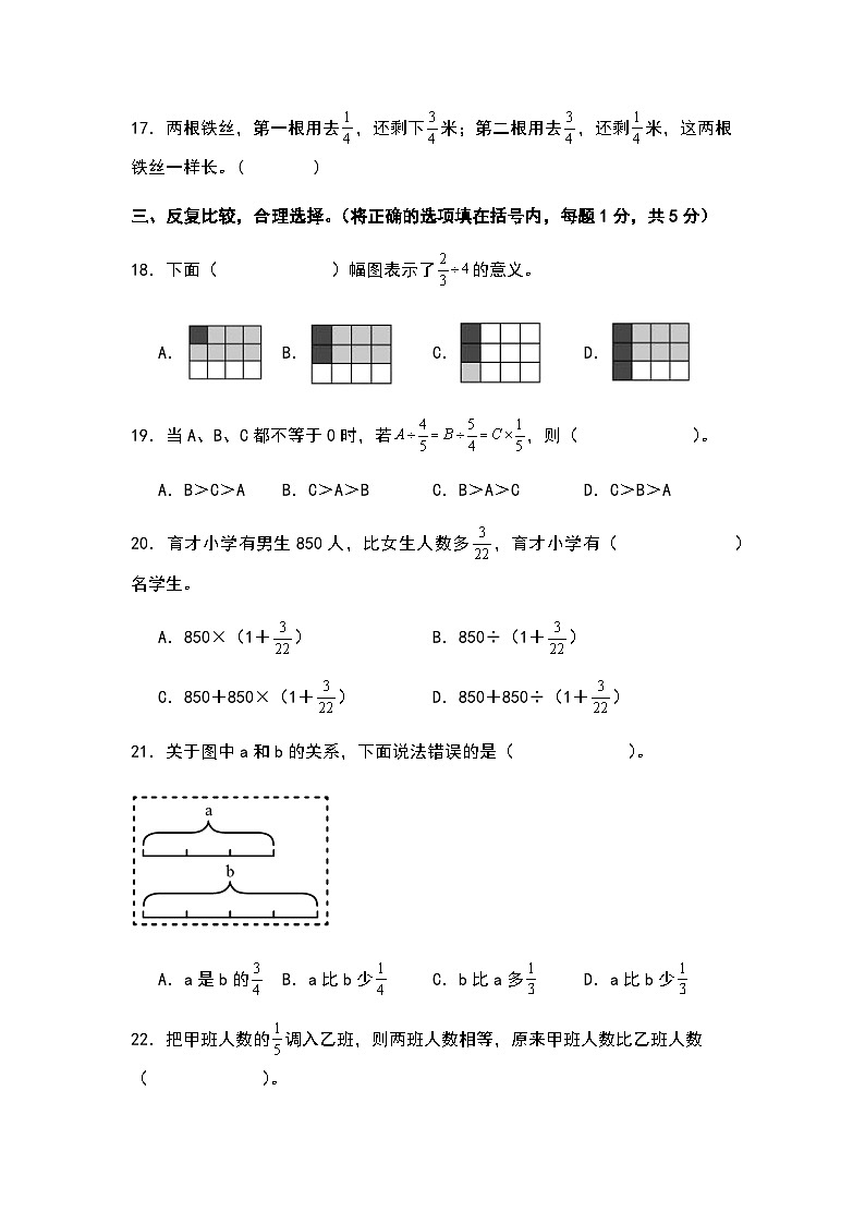 2023-2024学年六年级数学上册——第三单元《分数除法》典型例题练习（含答案）第3页