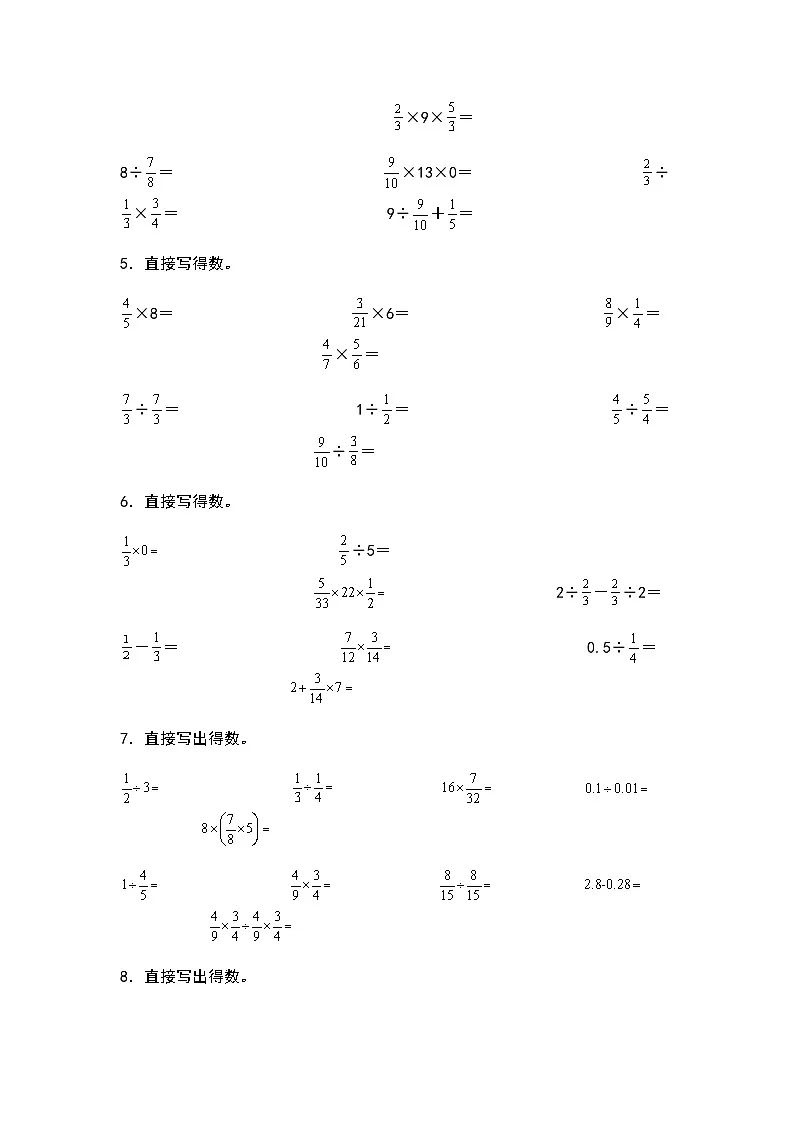 2023-2024学年六年级数学上册——第三单元《分数除法口算》典型例题练习（含答案）第2页