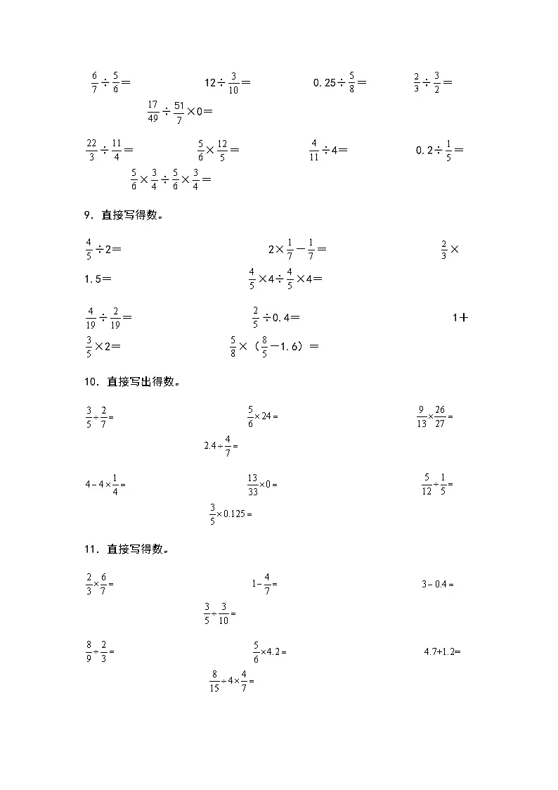 2023-2024学年六年级数学上册——第三单元《分数除法口算》典型例题练习（含答案）第3页