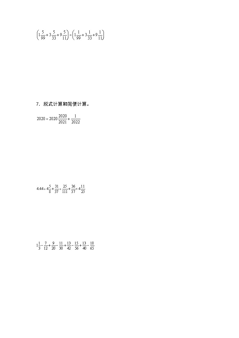 2023-2024学年六年级数学上册——第三单元《分数除法四则混合运算和简便计算二》典型例题练习（含答案）第3页