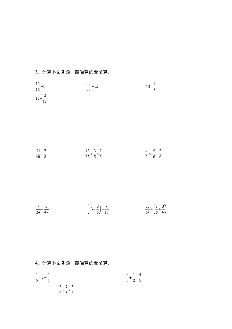 2023-2024学年六年级数学上册——第三单元《分数除法四则混合运算和简便计算一》典型例题练习（含答案）第2页