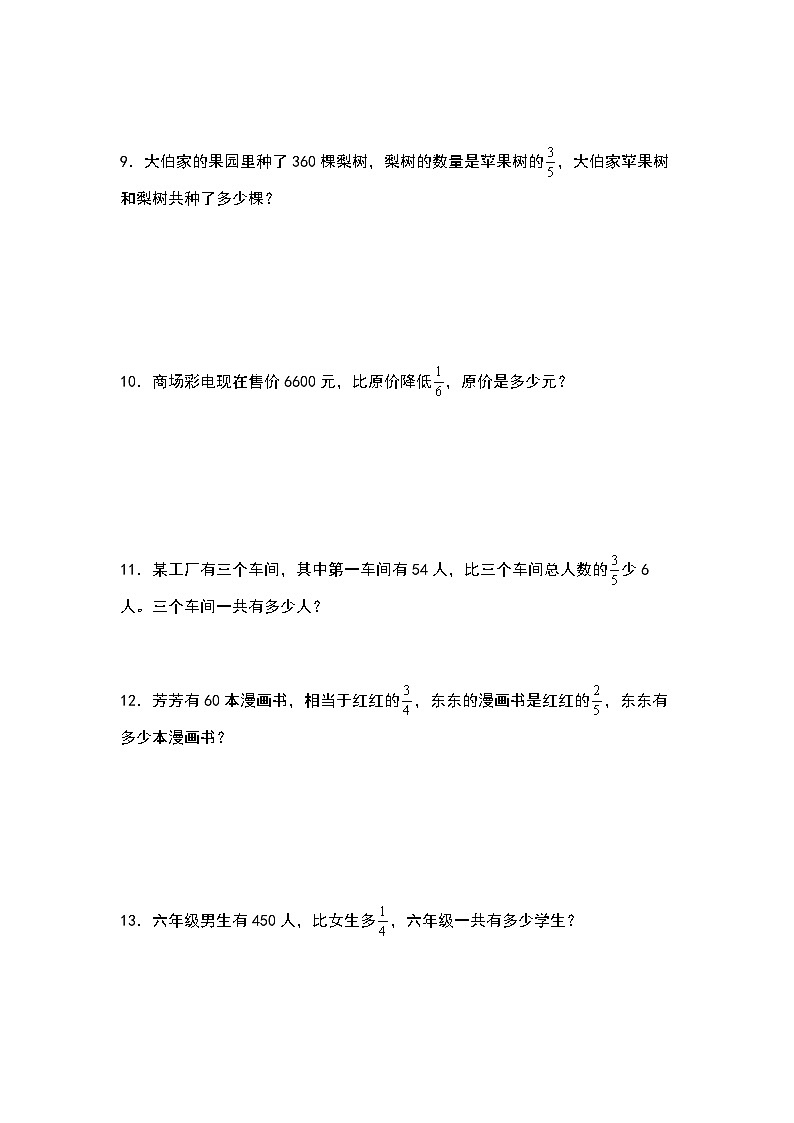 2023-2024学年六年级数学上册——第三单元《分数除法应用基本题二》典型例题练习（含答案）第3页