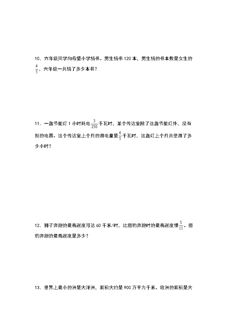 2023-2024学年六年级数学上册——第三单元《分数除法应用基本题一》典型例题练习（含答案）第3页